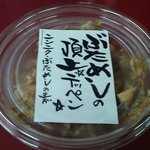 ラーメン二郎 - お持ち帰りの豚めし頂上・テッペン