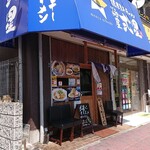 濃厚煮干しラーメン 麺屋 弍星 - 