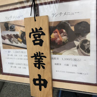 鮨 せいざん - 