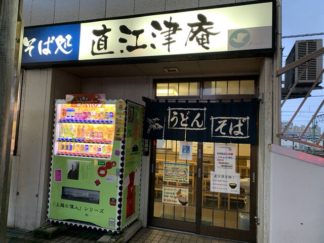 直江津庵 旧店名 直江津駅前食堂 直江津 そば 食べログ