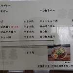 Menya Maru - 麺屋まる　メニュー