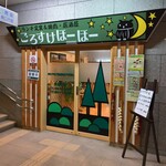 ごろすけほーほー - 