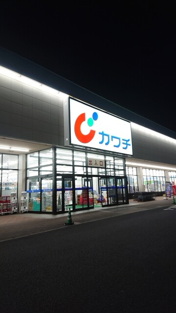 カワチ薬品 石岡北店 石岡 その他 食べログ