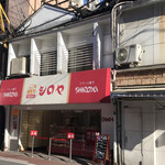 シロヤベーカリー - 店舗外観