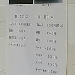 中華料理 麒麟 - 新メニューの串もの