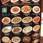 台湾料理 味源 - メニュー_2020年3月