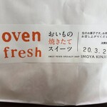 芋屋金次郎 - スイーツ_2020年3月