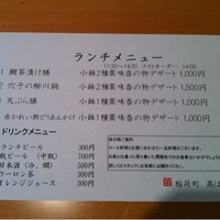 稲荷町髙はし - ランチメニュー