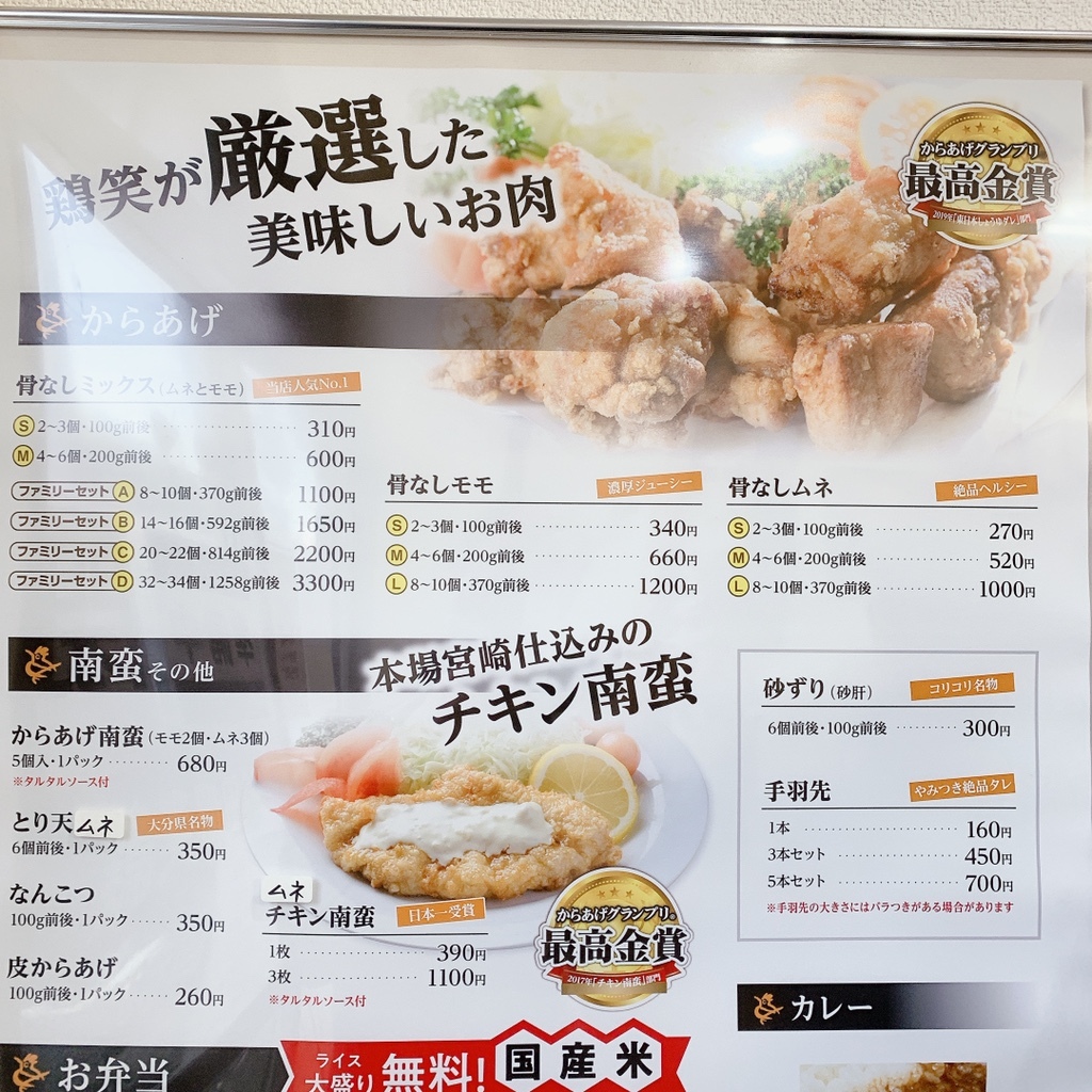 メニュー写真 : 鶏笑 町田店 （トリショウ） - 古淵/からあげ | 食べログ