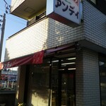 ベーカリーハウス アンディ - 外観