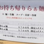 中村麺三郎商店 - お持ち帰りメニューメニュー