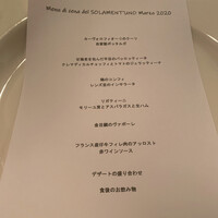 ソラメントゥーノ - 