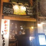 ビストロ ポチ - 