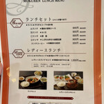 白玉蘭 モクレン - メニュー