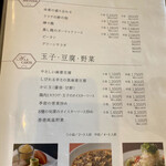 白玉蘭 モクレン - メニュー