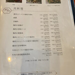 白玉蘭 モクレン - メニュー