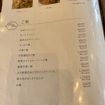 白玉蘭 モクレン - メニュー