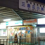 立ち飲み処 駅 - 