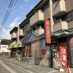 麺や てっちん - 