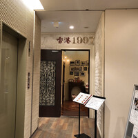 香港1997 銀座店 - 