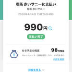 喫茶 赤いサニー - 