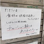 神名備 - チャーシュー麺は特に食べる必要ないので無問題。