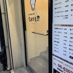 デリカキッチン sano惣 - 