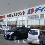 ディオ - ディオ 福山南店 外観(2020.04.05)