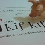 ビストロ キフキフ - kif-kifへようこそ！