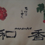 Misuzu Tei No Doka - 和に香と書いて【のどか】と読みます。間違えないでね)^o^(