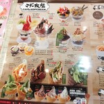 Maza Boku Jou Kafe Ando Sofuto Kurimu - 店頭のメニュー　パフェ、ソフトクリーム