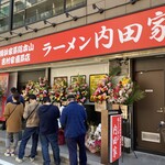 横浜家系総本山 吉村家直系店 ラーメン内田家 - 