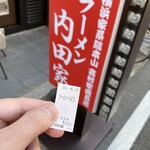 横浜家系総本山 吉村家直系店 ラーメン内田家 - 