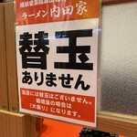 横浜家系総本山 吉村家直系店 ラーメン内田家 - 