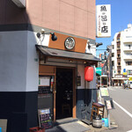 Sakana No Umai Mise - 交差点の角。入り口は開けてあったので入りやすかった。