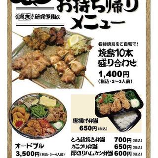 鳥吉 研究学園店 研究学園 居酒屋 食べログ 鳥吉 研究学園店 研究学園 居酒屋 食べログ