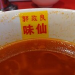 味仙 - 