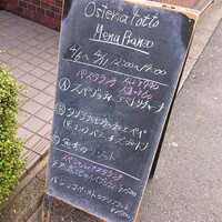 オステリア・トット - 