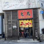 ラーメン鬼蔵 - 店外見