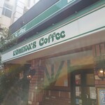 コメダ珈琲店 - お腹空いたよー