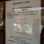 コメダ珈琲店 - お知らせもテイクンアピク