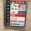 九州名物とめ手羽  中洲店