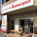 kame-pan - 