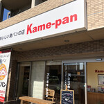 kame-pan - 