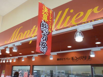 モンペリエ ヨークベニマル新本宮舘町店 &ndash; 本宮の人気ベーカリー