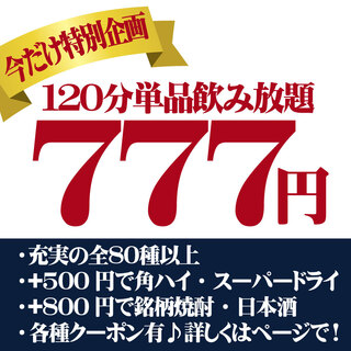 時間無制限 食べ飲み放題 165種 匠 溝の口駅本店 Takumi 旧店名 かなで 溝の口 居酒屋 ネット予約可 食べログ