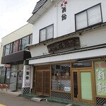 桔梗屋 - お店です