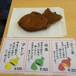 お茶の尾川園 - ほうじ茶鯛焼き200円