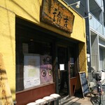 拉麺ノスゝメ 諭吉 - 