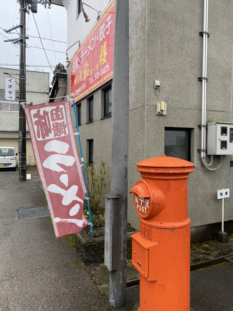 中華料理 祐楼 - 角館（中華料理）の写真